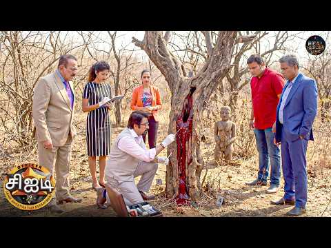 மரத்திலிருந்து இரத்தம் வழிந்த மர்மத்தை சிஐடி எப்படித் தீர்க்கும் ? | CID Tamil | New Episode