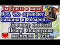 Дом 2 новости 2 марта (эфир 8.03.20) Срочные новости. Вот что скрывают Савкина и Яббаров