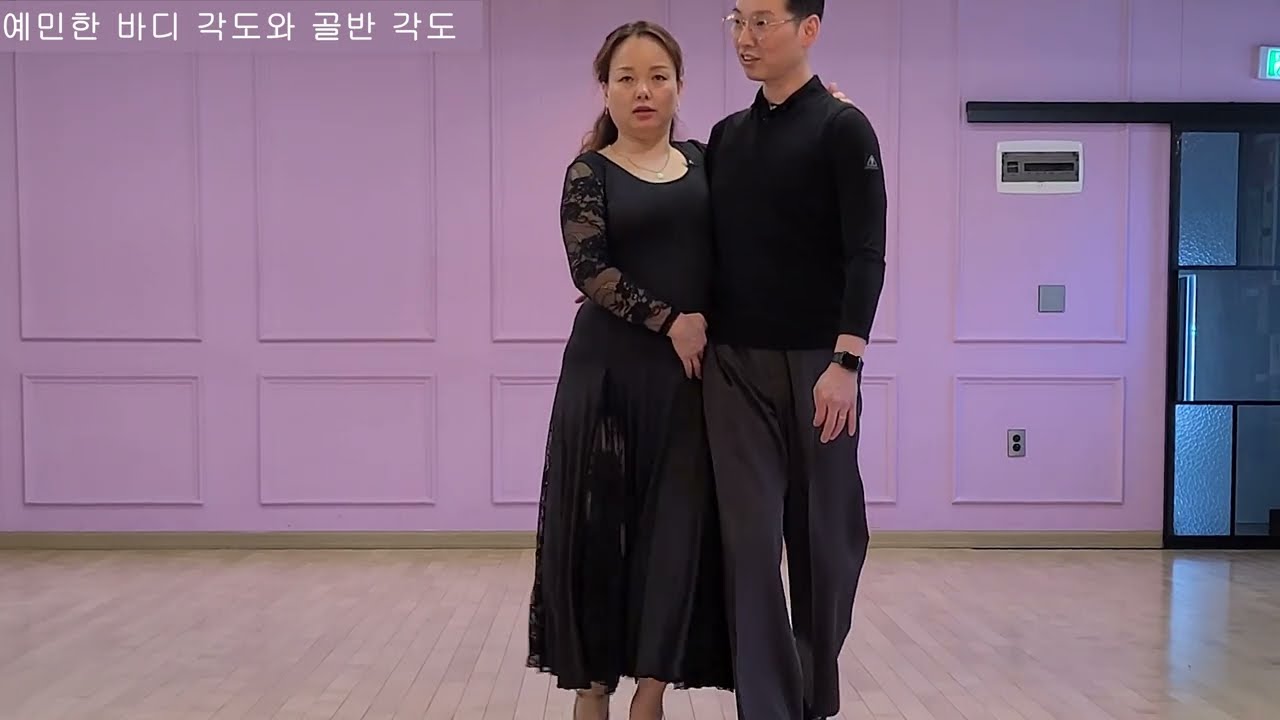 💃27.왕초보 탱고 - 프롬나드 포지션 (p.p자세) 예민한 바디각도와 골반 각도 ※김경호쌤 010-2700-1598