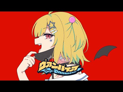 【歌ってみた】ヴァンパイア / DECO*27【covered By 琴音リナ】