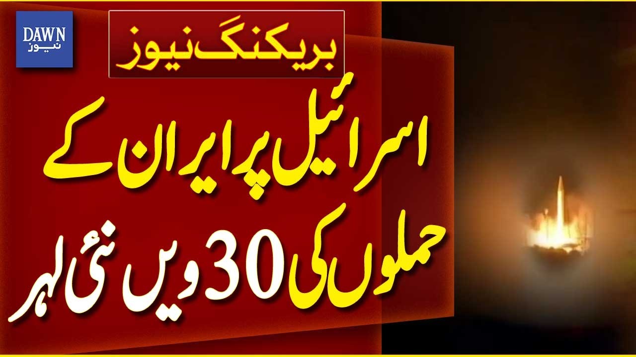 Iran Launches 30th Wave of Attacks on Israel After New Leader Selection | Breaking News | Dawn News