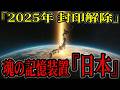【衝撃】「日本人」の正体判明…DNAに刻まれた“失われた記憶”｜デニソワ人の遺伝子が示す人類進化の隠された真実【都市伝説 ミステリー】