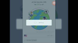 طريقة تهكير برنامج WhatsCall المكالمات الدولية بشكل صحيح screenshot 4