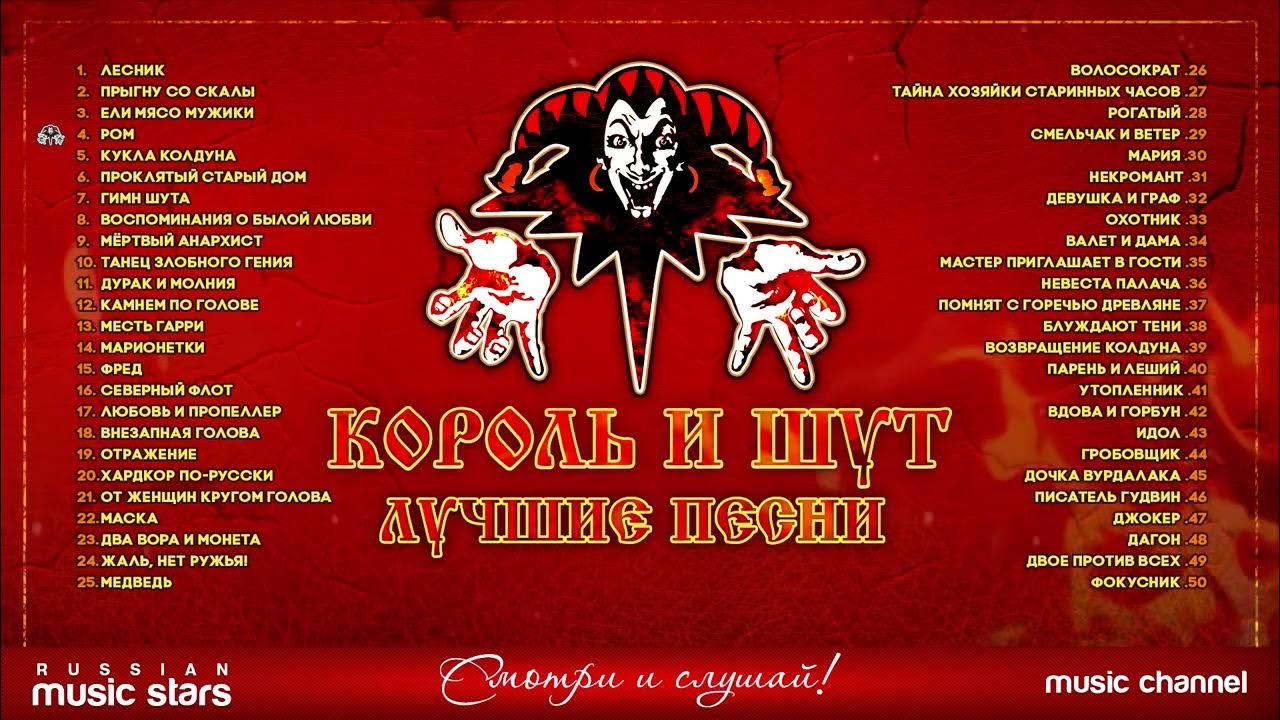 Король и шут песни фото