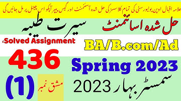 436 solved assignment spring 2023|No.1|Rais Aiou Studio