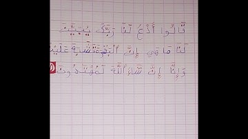 أنا اتعلم القراءة و الكتابة سورة البقرة الصفحة 70