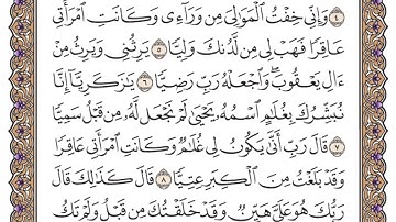 سورة مريم / من اية 1 إلى اية 11 | القارئ : ياسر الدوسري