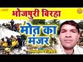 Superhit birha 2020          harikesh yadav nepali  birha muqabla 2020