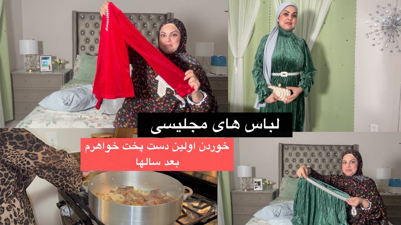 انباکسنگ لباس های شین و رفتن خانه پدر جانم