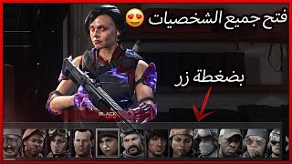 كود 16 تول الانلوك😍🔥 (فتح كل شي بلعبة مجانا ) \ unlock tool modern warfare