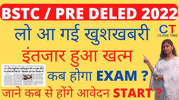 BSTC 2022 आवेदन शुरू | BSTC Form Date | Bstc News Today | BSTC Form Start | BSTC 2022 Avedan Form |