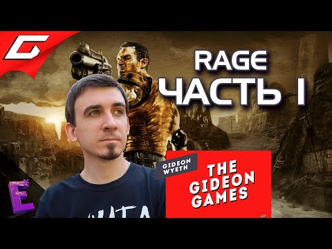 Видео: Прохождение Rage. Выпуск 1
