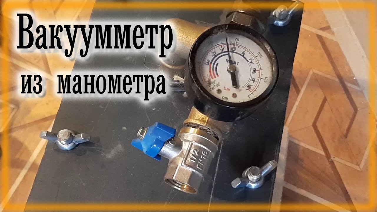 Вакуумная камера \\ Вакуумметр из манометра \\ Компрессор от холодильника ...