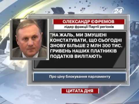 Єфремов: Більше 2 мільйонів гривень ідуть "...