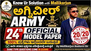 Agniveer Army Exam 2026|Agniveer Maths Reasoning Official Paper 24 in Kannada | by Mallikarjun Sir