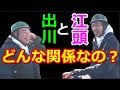 【エガちゃんねる】江頭が出川哲朗の充電させてもらえませんか？で淡路島にロケに行ってるので突撃してみた