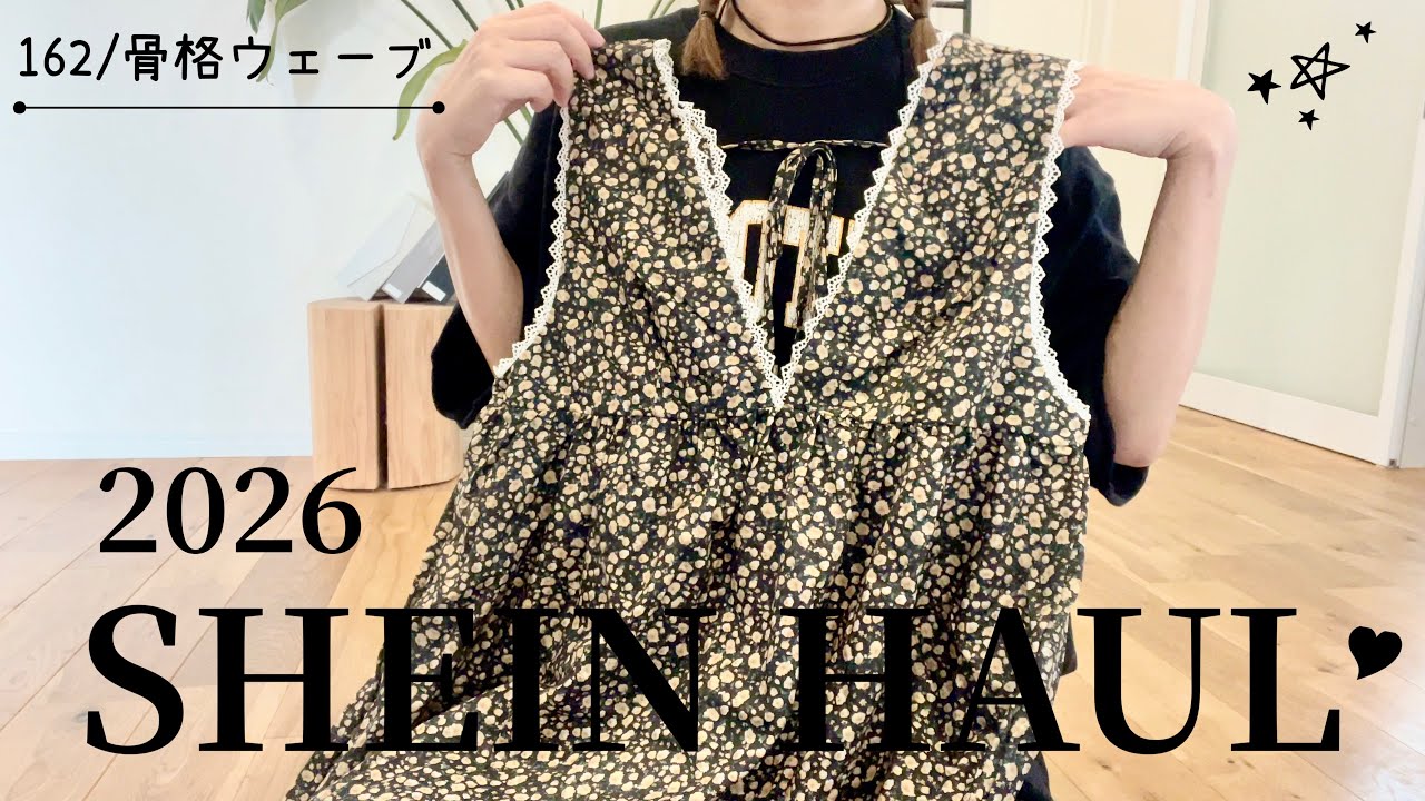 【大優勝】SHEINで見つけた春夏の当たり服紹介🌷