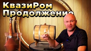 видео: КвазиРом. Продолжение. картинка: КвазиРом. Продолжение.