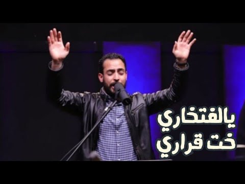 ترنيمة يالفتخاري خت قراري المرنم مدحت رشدي