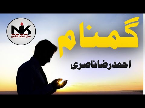   Gumnaam  Urdu  Lyrical Video  Ahmad Raza Nasiri