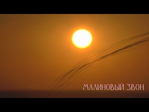 видео: Одинокая Флейта. Малиновый звон.