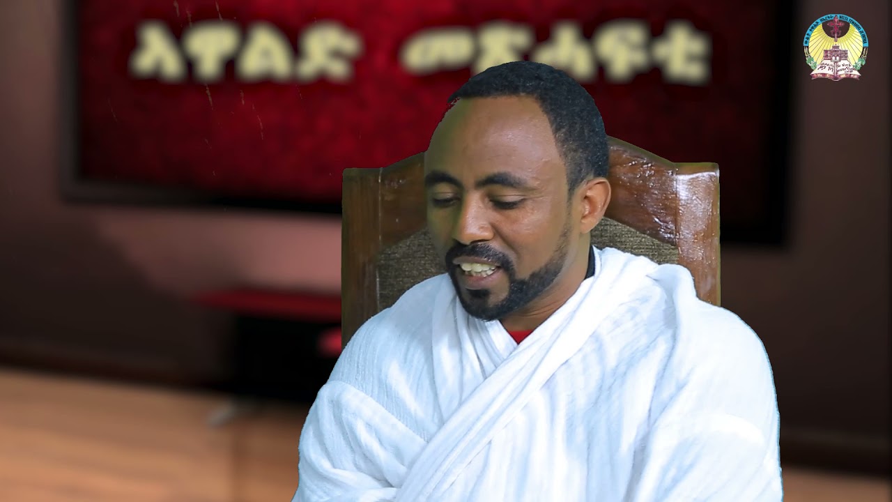 ኣዋልድ መጽሓፍቲ እንታይ ማለት ዩ? መልሲ ብሊቃውንቲ ቤተክርስትያን©2021