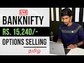 22k running profit | options trading tamil #stockmarket #sharemarket #banknifty #nifty #stocks