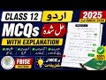 Class 12 Urdu 2025 2nd Annual Exam MCQs Solved | FBISE Urdu MCQs With Explanation