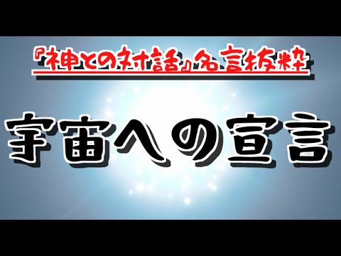 神との対話名言抜粋 17 Nekodama09のブログ