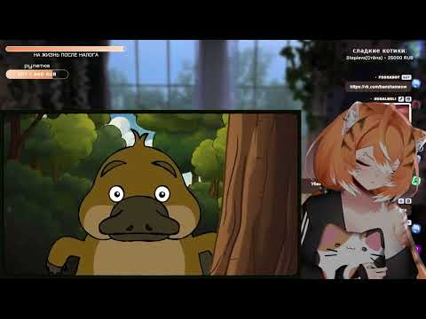 BanshaMeow реакция // Почему быть утконосом - отстой? (Анимация)