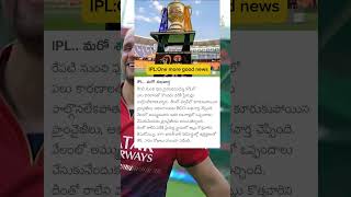 IPL:One more good news#sportsupdates #crickettournament #cricket #ipl #sportsyaari #cricketleague