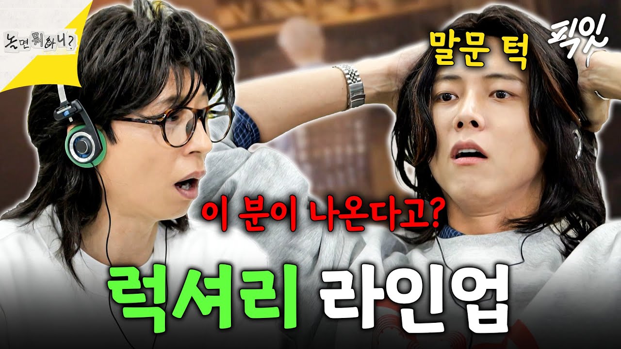 [놀면뭐하니?] 실력이라는 게 숨긴다고 숨겨지는 것도 아니고 첫 소절만 들어도 전 국민이 다 아는 역대급 라인업ㄷㄷ MBC261010방송 #유재석 #주우재