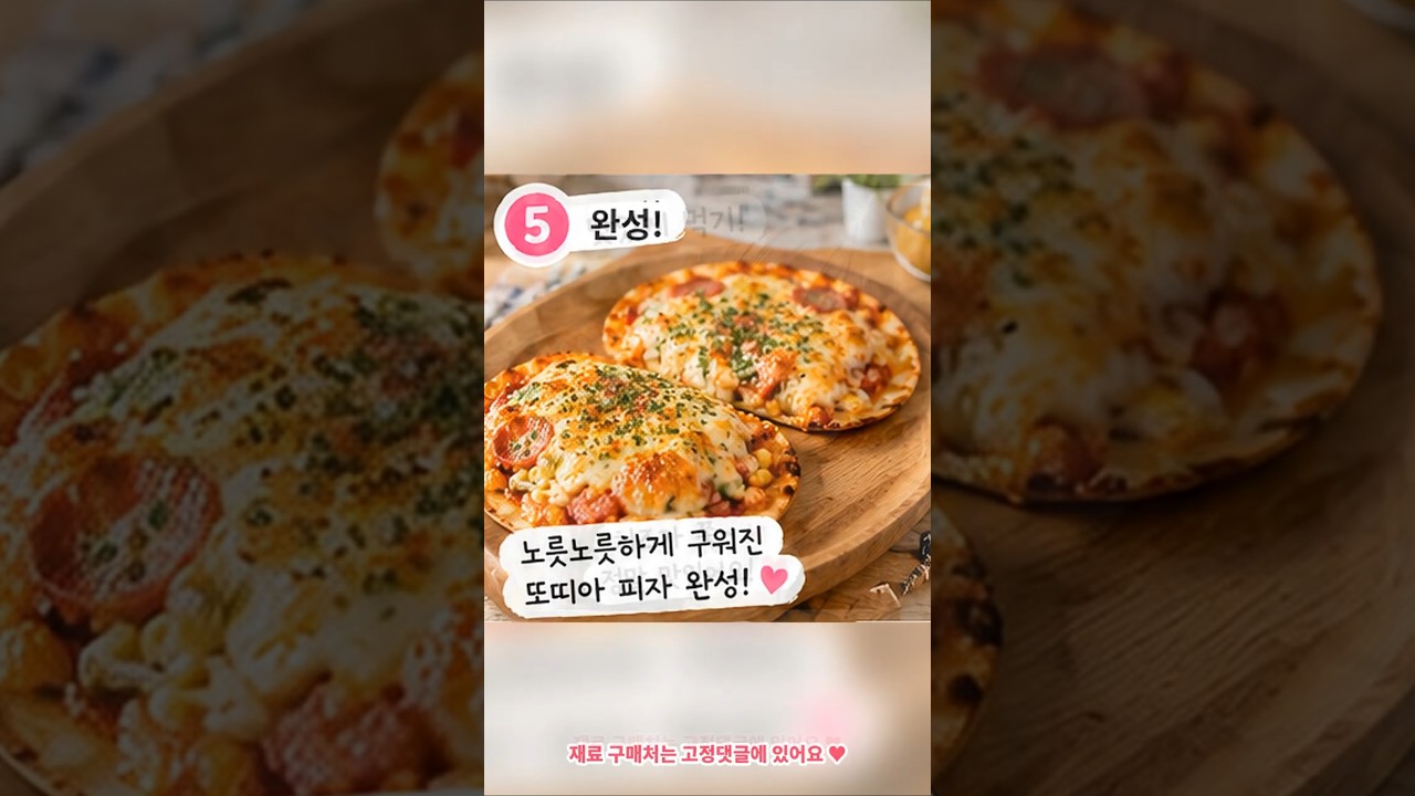 자취생 5분 요리! 에어프라이어 또띠아 피자 레시피 숏폼 썸네일