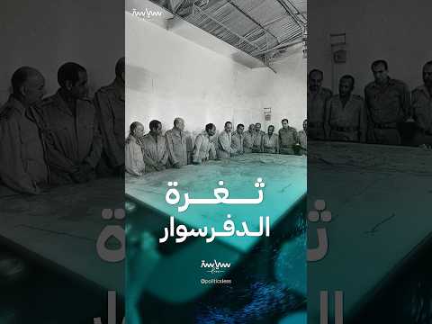 قصة ثغرة الدفرسوار في حرب أكتوبر 1973 بين مصر وإسرائيل