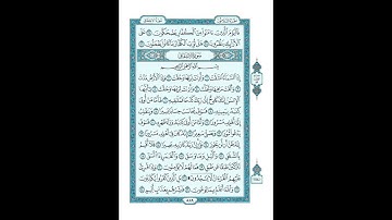 #القرآن_الكريم  #تدبر  و#عمل #سورة_الانشقاق     #ص #589