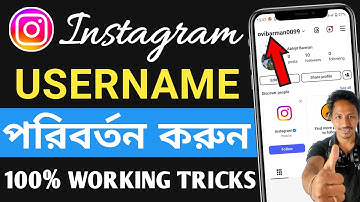 instagram a username change | instagram username change | how to change instagram username