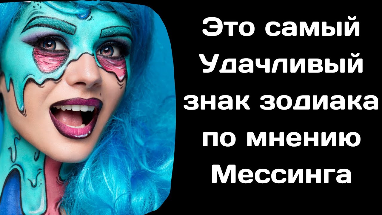 Вольф Мессинг считал только три знака зодиака удачливыми - YouTube