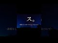 素晴らしいスポーツマンシップについて #Baseball #高校野球 #スポーツマンシップ