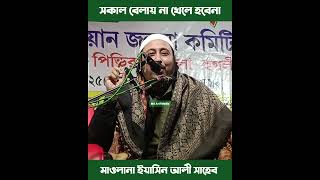 বিড়ি না খেলে হবেনা , Yasin Ali Saheb banglawazmahfil