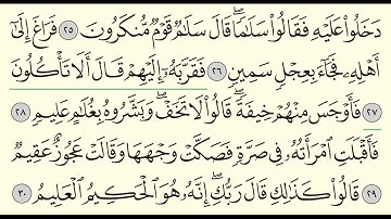 سورة الذاريات - عبدالله الجهني - Surah Adh-Dhariyat - Abdullah Al-Juhani - (51)