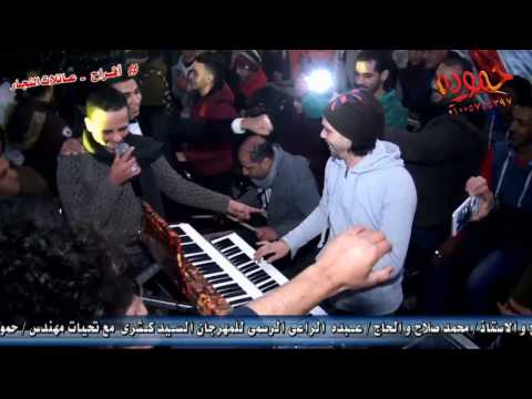 كتكوت وعبسلام والسيد حسن كهربا كهرب المغرب والملعب كله  فرحه عائلات النجار  شركه حموده