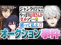 【VCR RUST】乾伸一郎視点で見るオークション事件の全貌まとめ【葛葉/エクス・アルビオ/一ノ瀬うるは/まるたけ/蝶屋はなび/sasatikk/うるか/Selly/切り抜き】