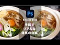 【Retouch Technique】透明だから難しい印象の湯気も簡単に合成【レタッチテクニック】