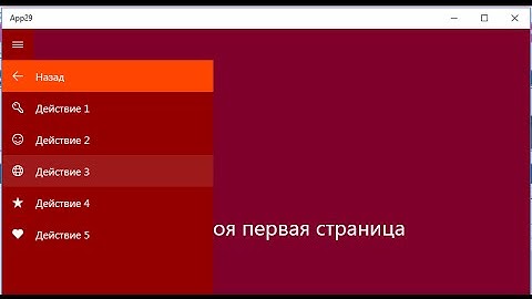 SplitView, Frame, боковое раскрывающиеся меню, список или чего угодно