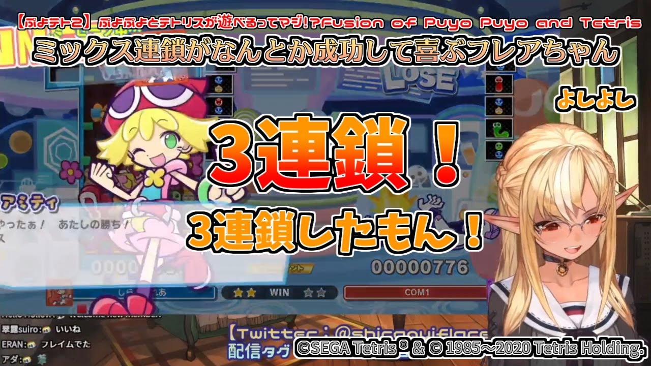 【ぷよテト２】ミックス連鎖が何とか成功して喜ぶフレアちゃん【不知火フレア】