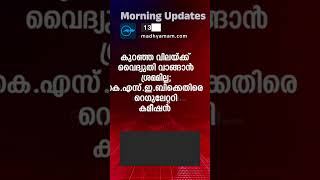 : Morning Updates | One Minute News |13 june 2024 |  