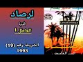 Larsad Artistique العاطل من اغاني الزمن الجميل لرصاد الفنية 