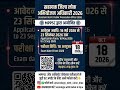⚖️ MPPSC ADPO 2026: सरकारी वकील बनने का शानदार मौका! #mppsc #advocate #exam #highcourt #ugc #netjrf