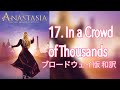 【和訳】幾千万の群衆の中/In a Crowd of Thousands【BW版】