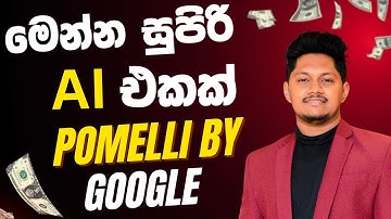 Pomelli by Google Labs 🚨 මෙන්න ඔයාගේ බිස්නස් එකට ගැලපෙනම AI එක